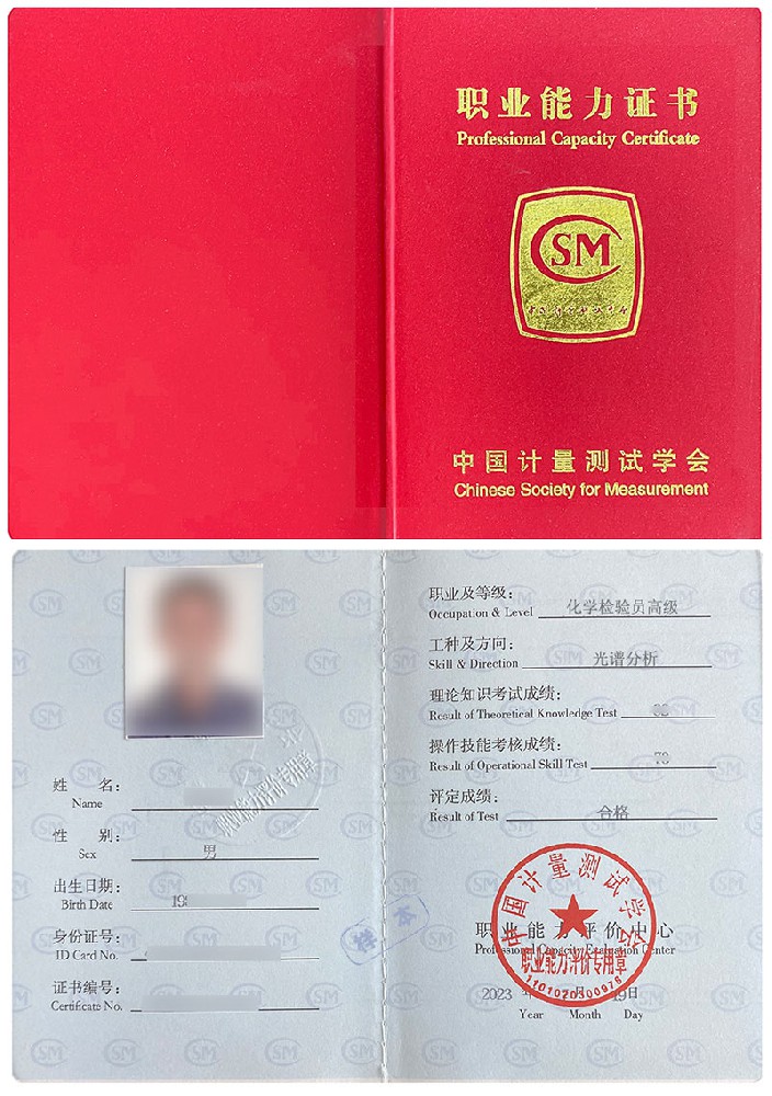 化学检验员－光谱分析证书报名入口_报考条件流程及费用