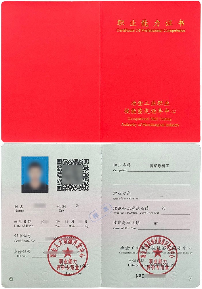 高炉原料工证书报名入口_报考条件流程及费用