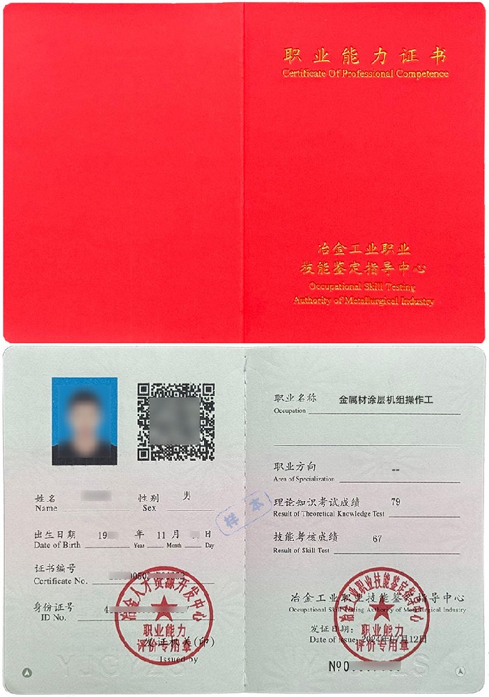 金属材涂层机组操作工证书报名入口_报考条件流程及费用