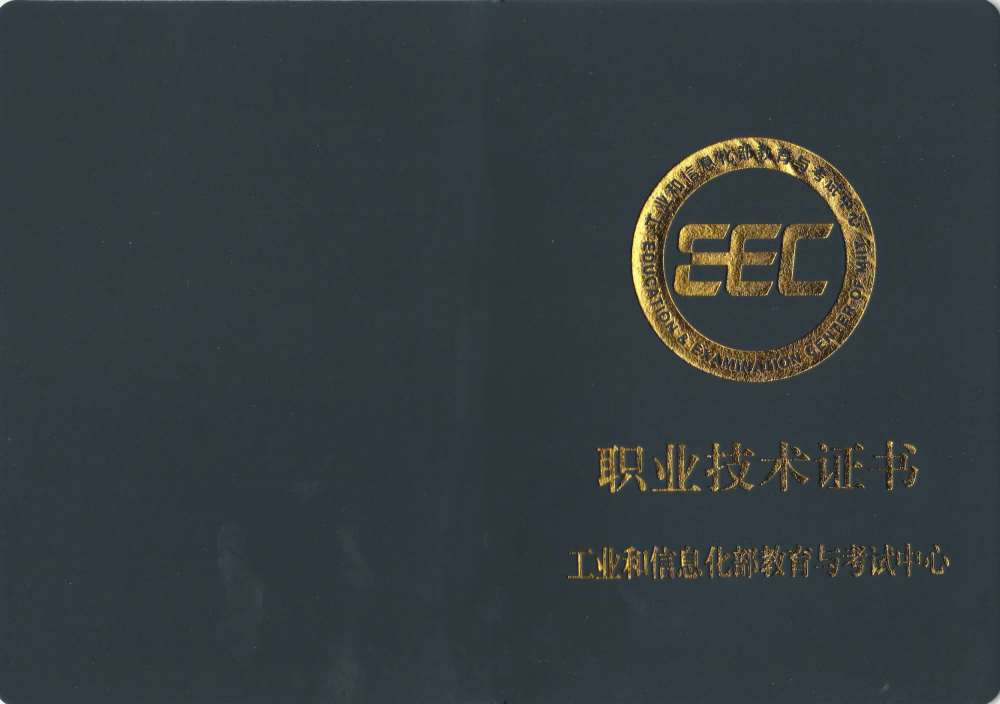 网络应用工程师证书报名入口_报考条件流程及费用